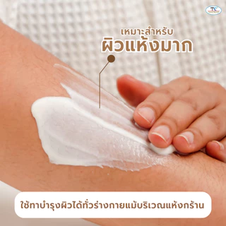 โลชั่นมะพร้าว สูตร น้ำมันมะพร้าว โลชั่นผิวแห้ง ไทยครีม thaicream coconut body lotion โลชั่นบำรุงผิว