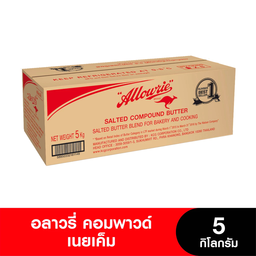 Allowrie Salted Compound Butter อลาวรี่ คอมพาวด์บัตเตอร์ ชนิดเค็ม 5 กก.