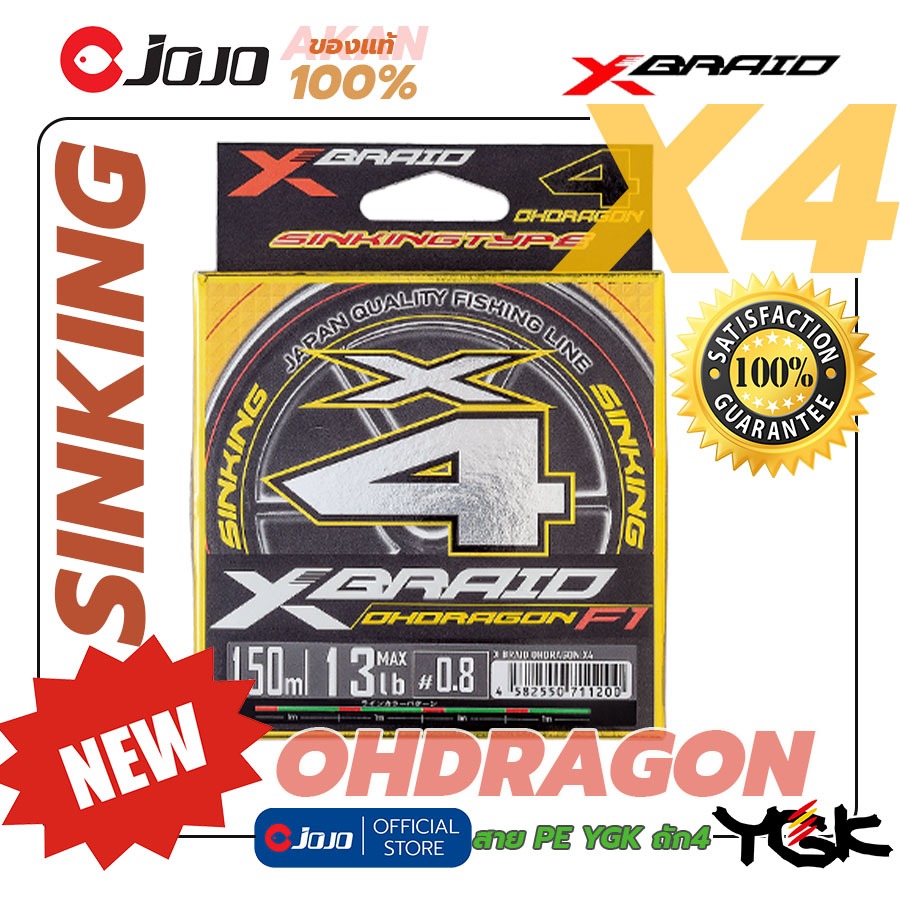 XBRAID (YGK) สายพีอี แบบจม ถัก4 OH DRAGON X4 SINKING TYPE 150M และ 200M ของแท้ 100%