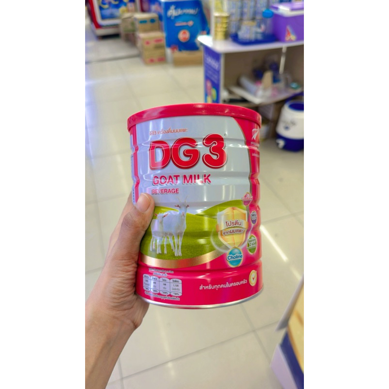 นมแพะDG3 ขนาด 800 กรัม