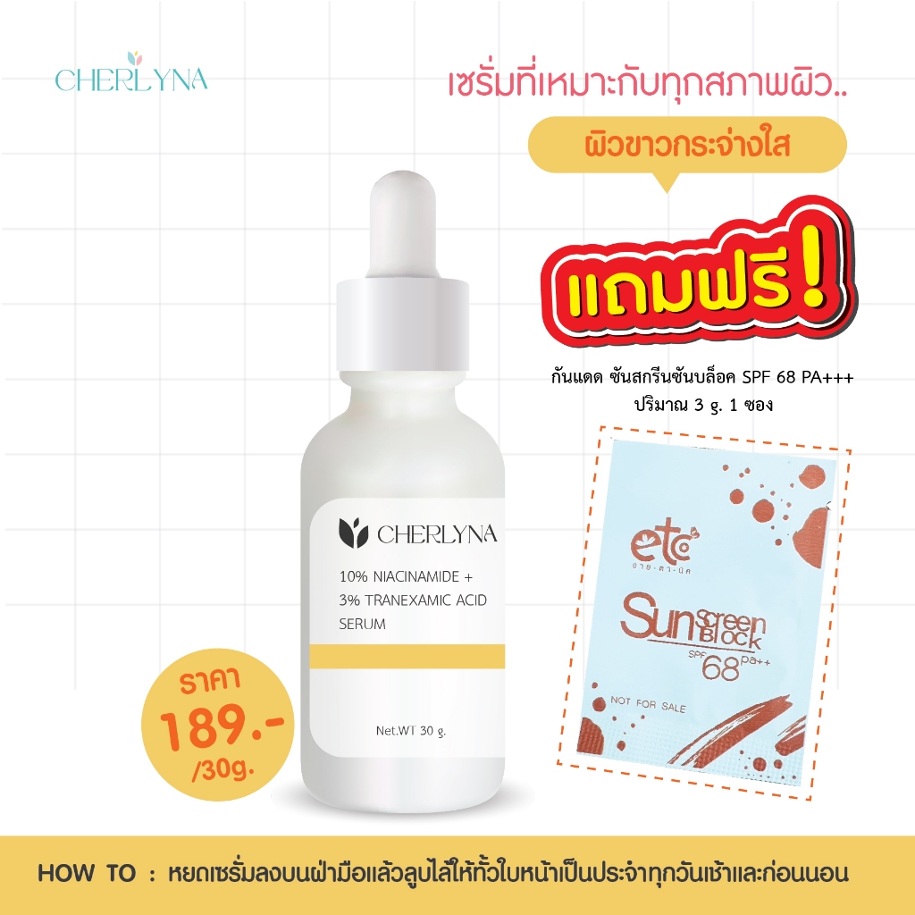 เซรั่ม...ผิวกระจ่างใส ใช้ได้ทุกสภาพผิว 30ml. - (TRANEXAMIC ACID SERUM)
