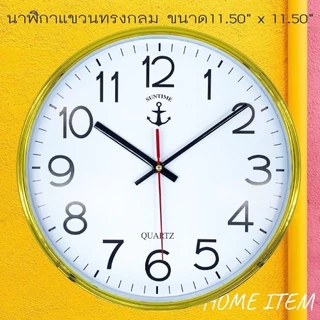 นาฬิกาแขวน รุ่น 1011 นาฬิกาติดผนัง