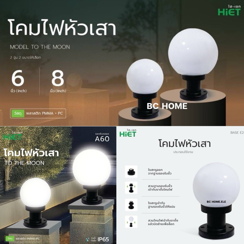 โคมไฟหัวเสากลม hiet กันน้ำ ตกไม่แตก (โคมเปล่า)