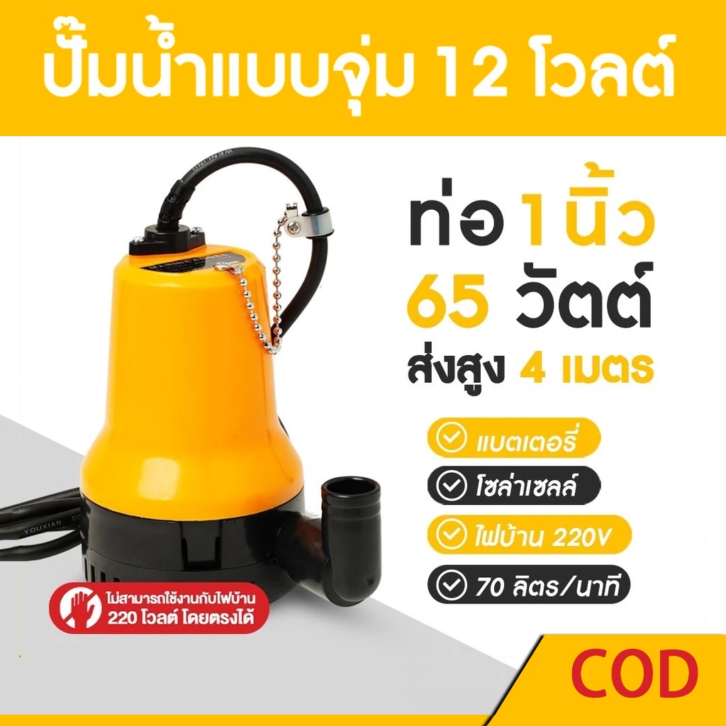 ปั้มน้ำ ปั๊มน้ำไฟฟ้า 12V24V DC Water Pump มินิ อัตโนมัติ ปั้มแช่  ปั้มน้ำท้องเรือ  ปั๊มบาดาล ปั้มจุ่มตู้ปลา