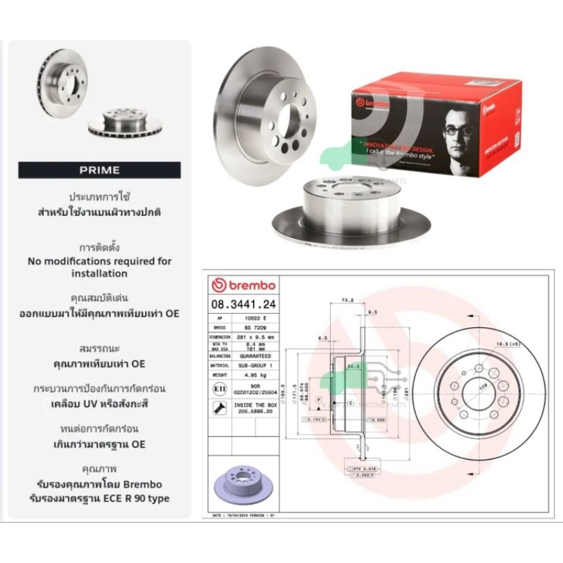 08 3441 24 จานเบรค ล้อ R (ยี่ห้อ BREMBO) รุ่น Std VOLVO 740 / 760 / 940 / 960 ปี1981-1998