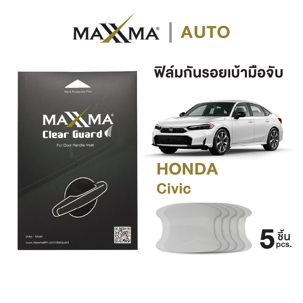 ฟิล์มใสกันรอยเบ้ามือจับประตูรถ Honda Civic | TPU หนา 200 micron - Clear Guard by MAXXMA