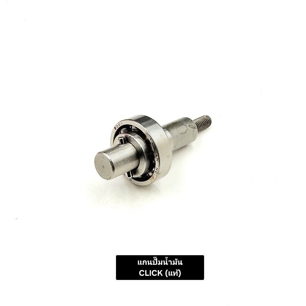 แกนปั้มน้ำแท้เบิกศูนย์ CLICK /CLICK-I/AIB-BLADEสินค้าคุณภาพดี