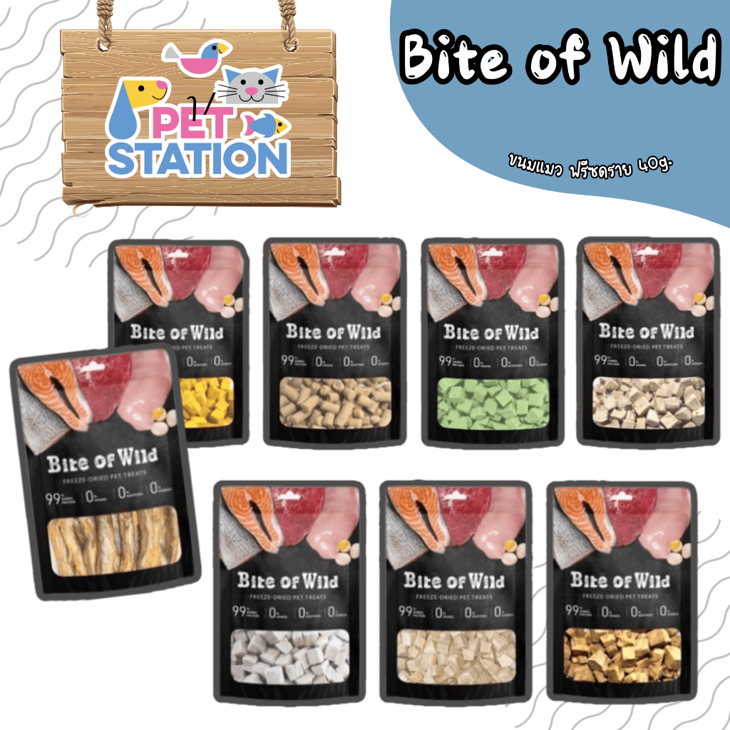 Bite of Wild Freeze Dried Meat เหมาะสำหรับเป็นขนมเพื่อเสริมสร้างโภชนาการ สำหรับสุนัขและแมว 40g. (1)
