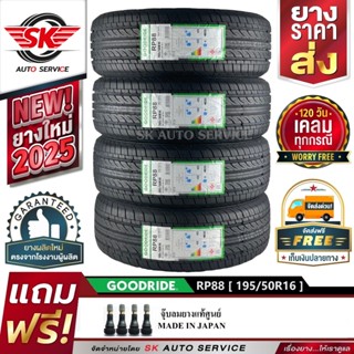 GOODRIDE ยางรถยนต์ 195/50R16 (เก๋งขอบ16) รุ่น RP88 4 เส้น (ใ…