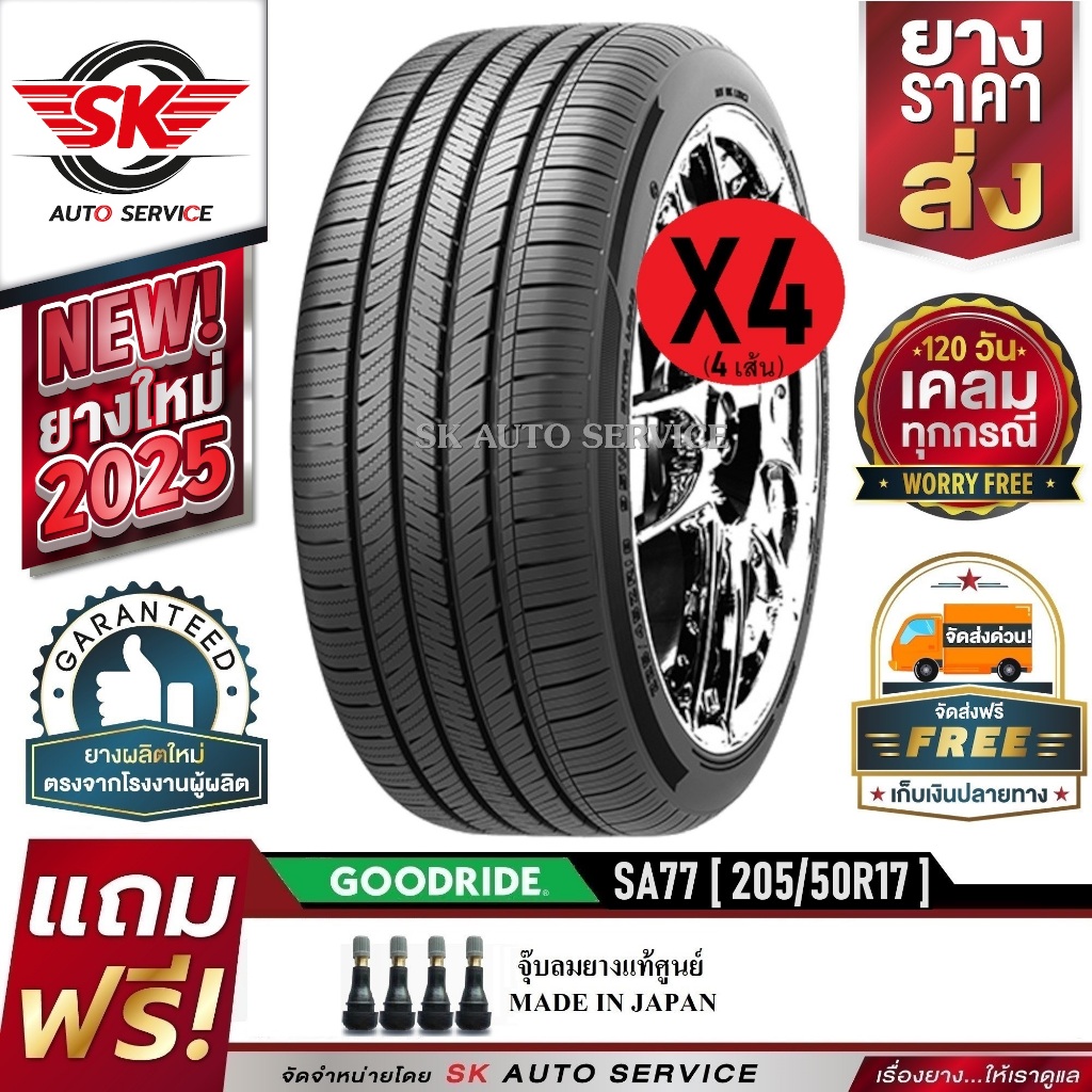 GOODRIDE ยางรถยนต์ 205/50R17 (เก๋งล้อขอบ 17) รุ่น SA77 4 เส้น (ล็อตใหม่ล่าสุดปี 2025)