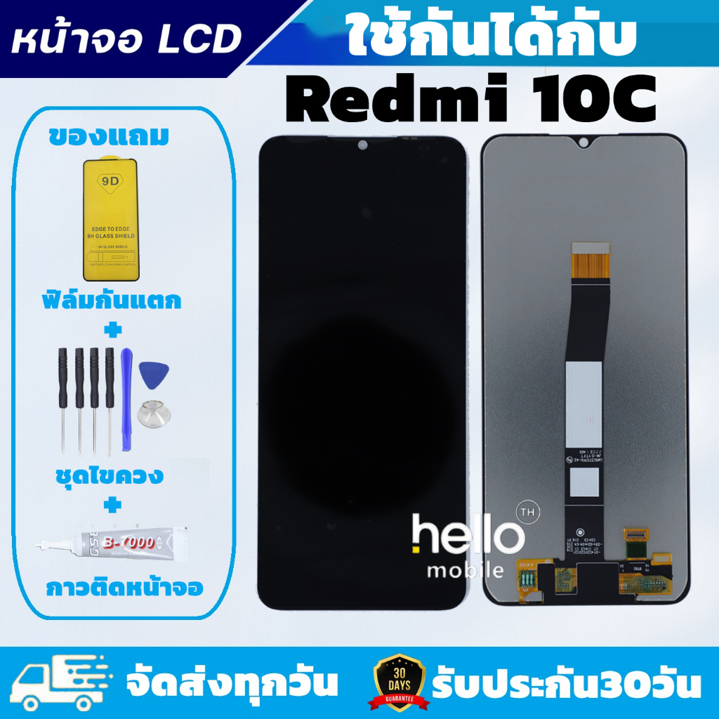 หน้าจอสำหรับRedmi 10C LCD Redmi10C แถมฟิล์มกันแตก แถมชุดไขควงกับกาวติดหน้าจอ