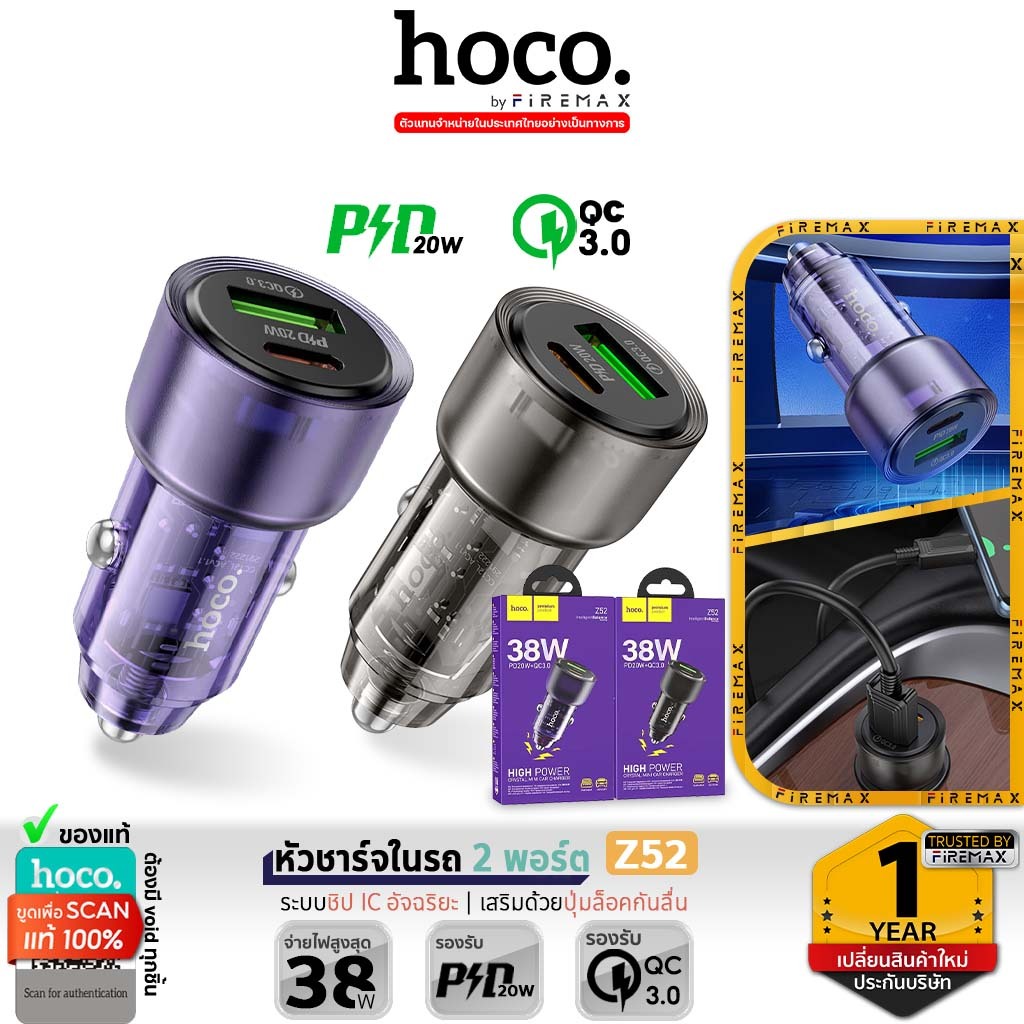 HOCO Z52 หัวชาร์จในรถ 2 พอร์ต TC+USB ชาร์จเร็ว PD 20W + QC 3.0 ดีไซน์โปร่งใส ปลอดภัย Car Charger hc4