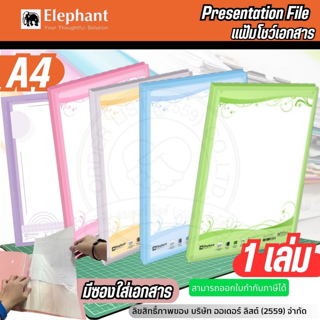 ELEPHANT แฟ้มโชว์เอกสาร A4 รุ่น PF01 ใส่เอกสารขนาด A4 ( 1 เล่ม )