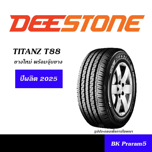 DEESTONE ยางใหม่ (ปีผลิ2025) ยางรถกระบะ ยางรถปิคอัพ ยางบรรทุก ยอดนิยม 195R14, 205/70R15, 215/70R15, 