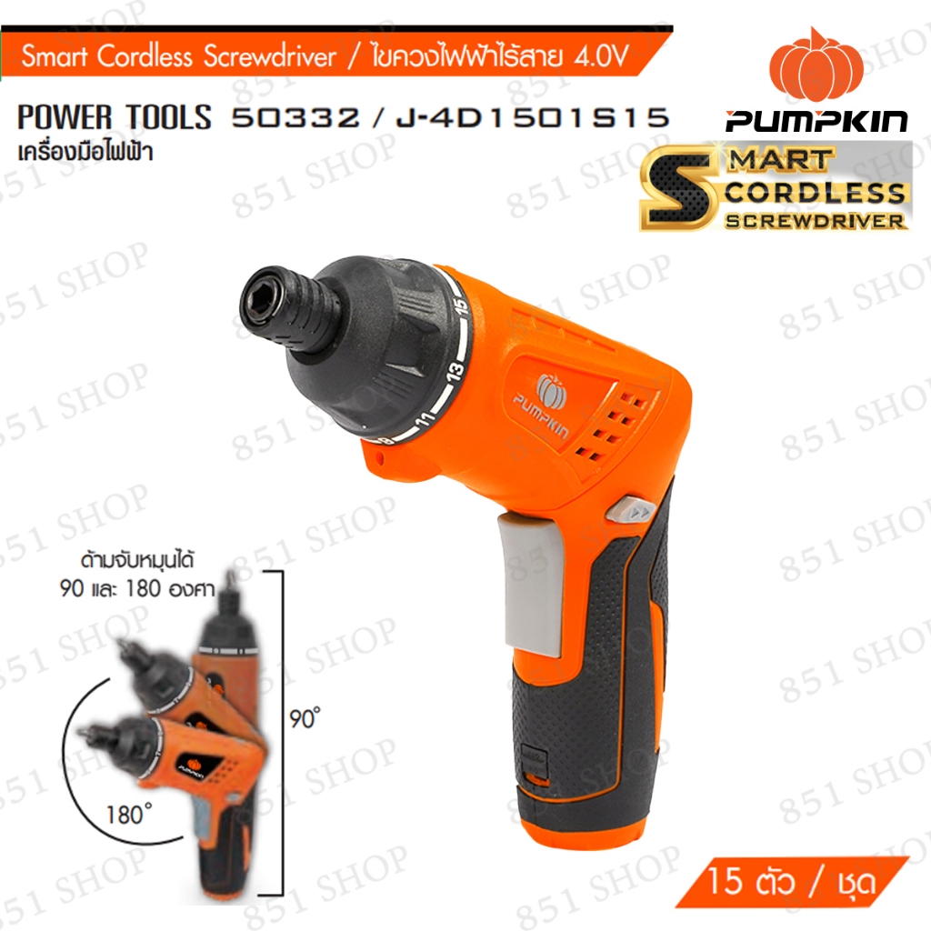 ไขควงไฟฟ้าไร้สาย 4.0V 15ตัว/ชุด PUMPKIN รุ่น 50332/J-4D1501S15