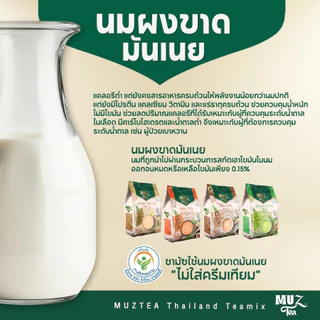 MUZ ชานมขิงนมผงแท้ ไม่ผสมครีมเทียม น้ำตาลดอกมะพร้าว หอมเข้มข้น อุ่นท้อง (1ถุง ) GER1