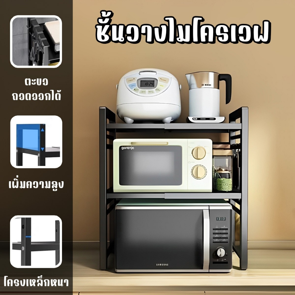 ชั้นวางไมโครเวฟในครัว 🛒ขยายได้และปรับความสูงได้ ชั้นวางไมโครเวฟที่รับน้ำหนักได้ดี วัสดุเหล็กกล้าคาร์บอน ชั้นวางเตาอบ✨