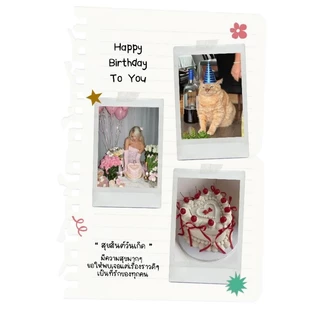การ์ดวันเกิด สั่งทำใส่รูป เขียนข้อความ 🍰 (เปิดส่งด่วน) กระดาษการ์ดโฟโต้ กระดาษพรีเมี่ยม 260 แกรม