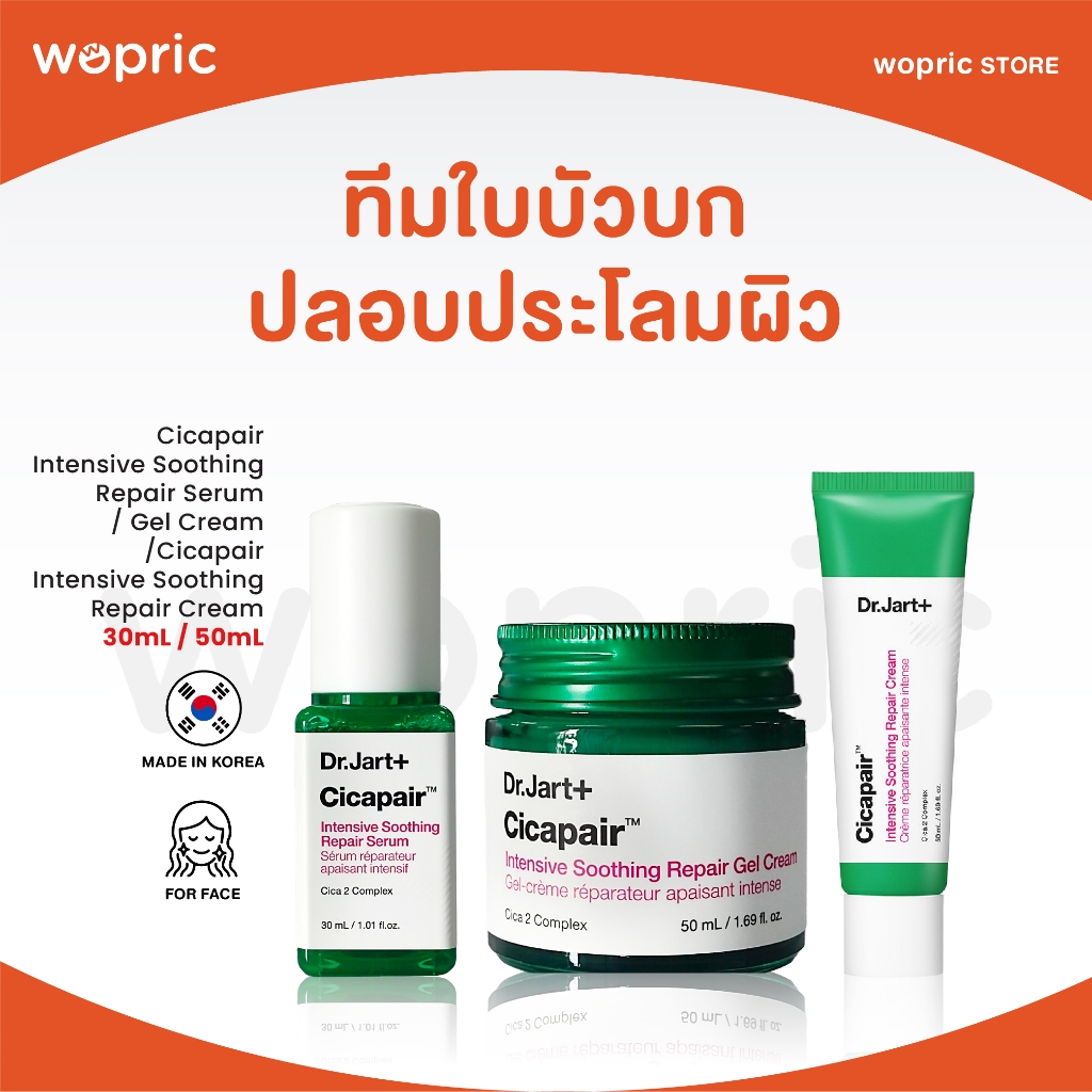 แท้💯พร้อมส่ง Dr.Jart+ Cicapair Intensive Soothing Repair Serum / Gel Cream / Cream 30mL / 50mL ใบบัวบกปลอมประโลมผิว