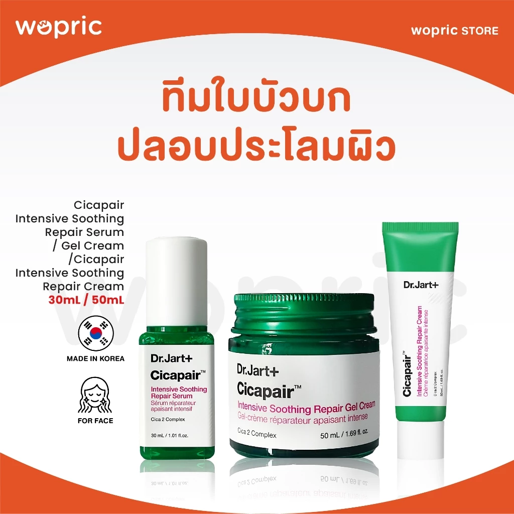 แท้💯พร้อมส่ง Dr.Jart+ Cicapair Intensive Soothing Repair Serum / Gel Cream / Cream 30mL / 50mL ใบบัวบกปลอมประโลมผิว