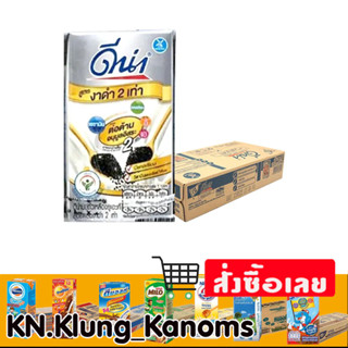 ดีน่า นมถั่วเหลืองยูเอชที รสงาดำ 110 มล. 48 กล่อง