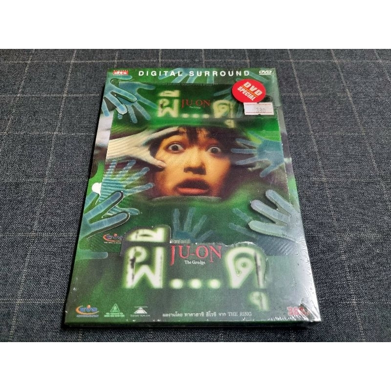 DVD ภาพยนตร์สยองขวัญสุดหลอนจากญี่ปุ่น "Ju-On / ผีดุ" (2002)