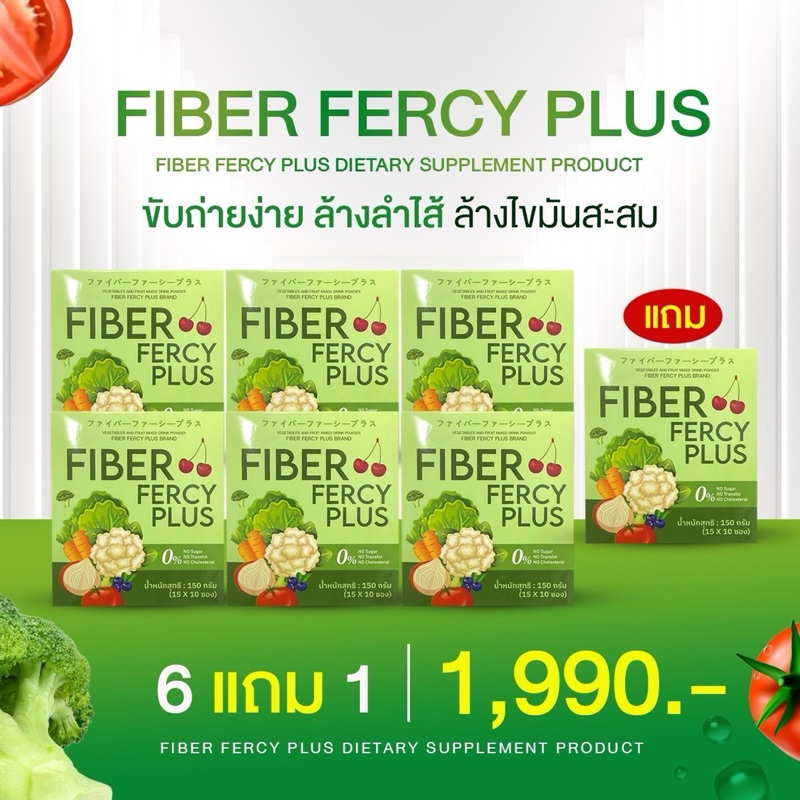 FIBER FERCY PLUS 6กล่อง แถม 1 กล่อง 1,990