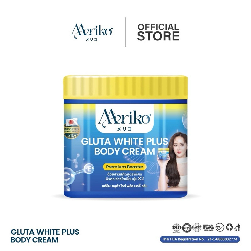 ของแท้จากบริษัท ครีมเมริโกะ Meriko Gluta Plus Body Cream ผลิตภัณฑ์บำรุงผิวกาย (ขนาด 500 กรัม)