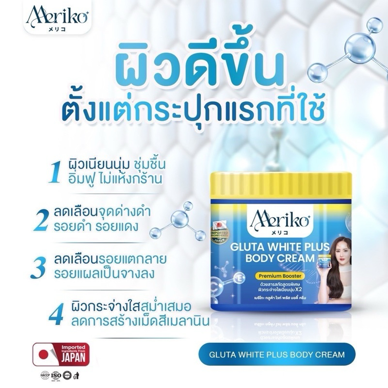[ไลฟ์ลด50%ของแท้จากบริษัท]สูตรใหม่เมริโกะ ขาวx10 meriko ครีมผิวขาว ชุมชื้น เนียนใส ไม่แห้งกร้าน 500g