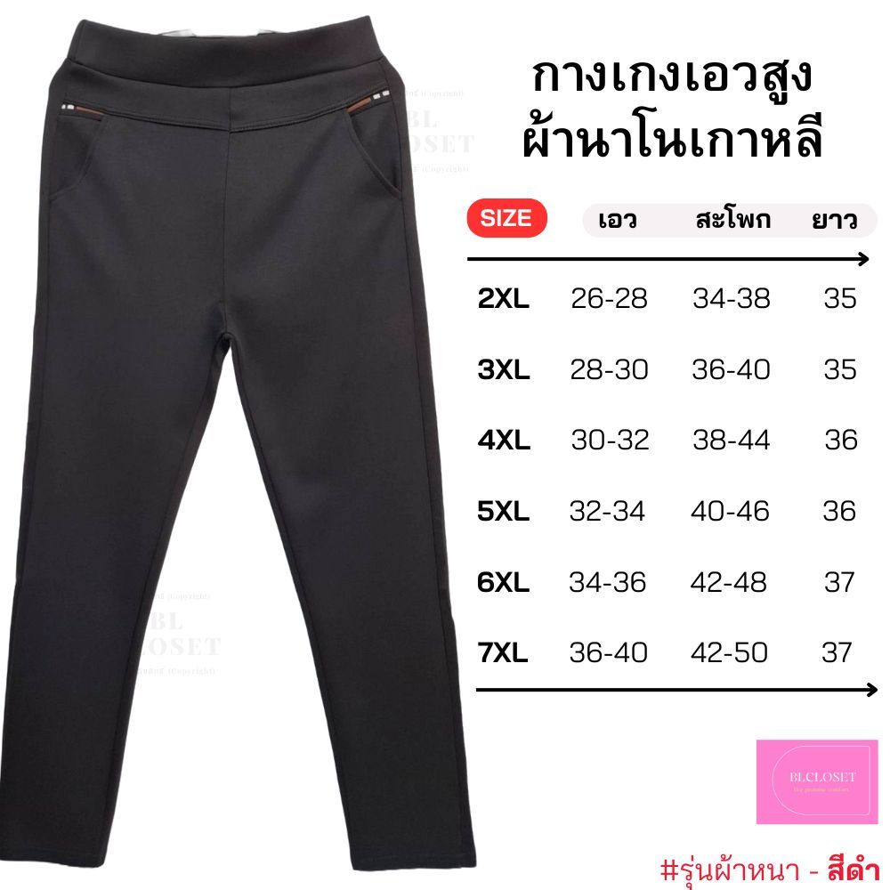 ກາງເກງເຮັດວຽກຜູ້ຍິງ ເອວສູງ ຜ້າຍືດ Nano Korea (26-40 ນິ້ວ)