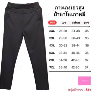 กางเกงทำงานผู้หญิงเอวสูง ผ้ายืดนาโนเกาหลี (ขนาด 26-40 นิ้ว)
