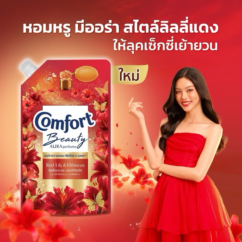 🔥ลด 50%ในไลฟ์🔥คอมฟอร์ท บิวตี้ ออร่า เพอร์ฟูม น้ำยาปรับผ้านุ่ม Comfort Beauty Aura Perfume ✔️1,100 มล✔️ มี 2 สูตรให้เลือก - รูปที่ 3