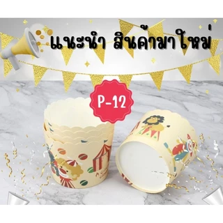 🧁สินค้าพร้อมส่ง ถ้วยคัพเค้กกระดาษ ถ้วยขนม กระดาษอบขนม [แพ็ค 50 ชิ้น] ราคาถูก
