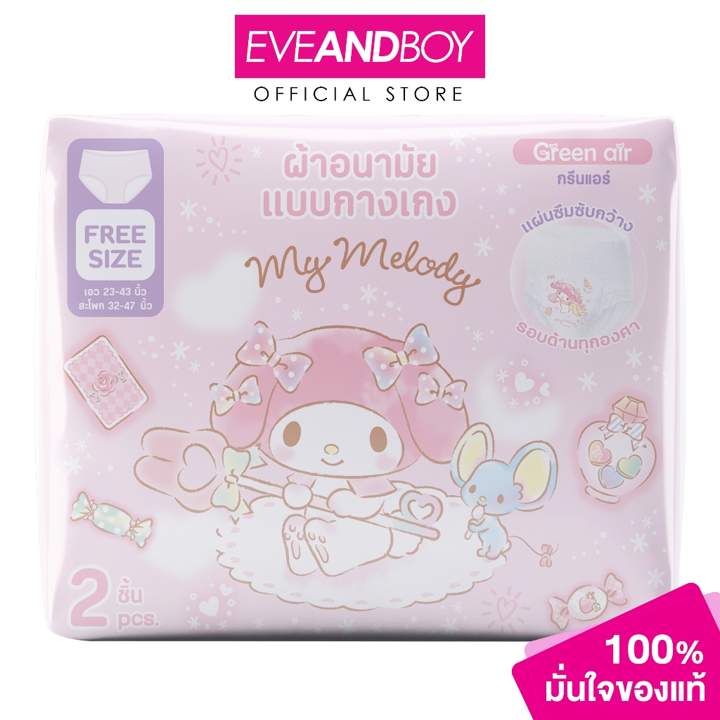 GREEN AIR - Sanitary Panty 2 pcs กรีนแอร์ ผ้าอนามัยแบบกางเกง 2 ชิ้น