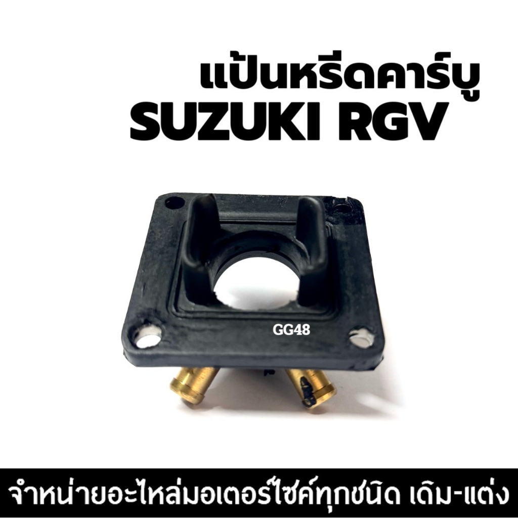 แป้นหรีดคาร์บู SUZUKI RGV  แป้นหรีดคาบิว คอคาร์บู คอหรีด แป้นหรีด  ซูซูกิ อาร์จีวีแป้นคาร์บู ( เดิม 