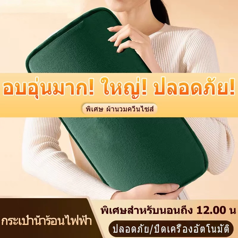 🔥ใหญ่ขึ้นยาวขึ้นกระเป๋าน้ำร้อนไฟฟ้า🔥 กันระเบิด กระเป๋าน้ำร้อน ช่วยลดอาการปวดประจำเดือน ร้อนไว ประคบคลายอาการปวดเมื่อย สะ