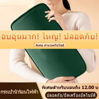 🔥ใหญ่ขึ้นยาวขึ้นกระเป๋าน้ำร้อนไฟฟ้า🔥 กันระเบิด กระเป๋าน้ำร้อน ช่วยลดอาการปวดประจำเดือน ร้อนไว ประคบคลายอาการปวดเมื่อย สะ