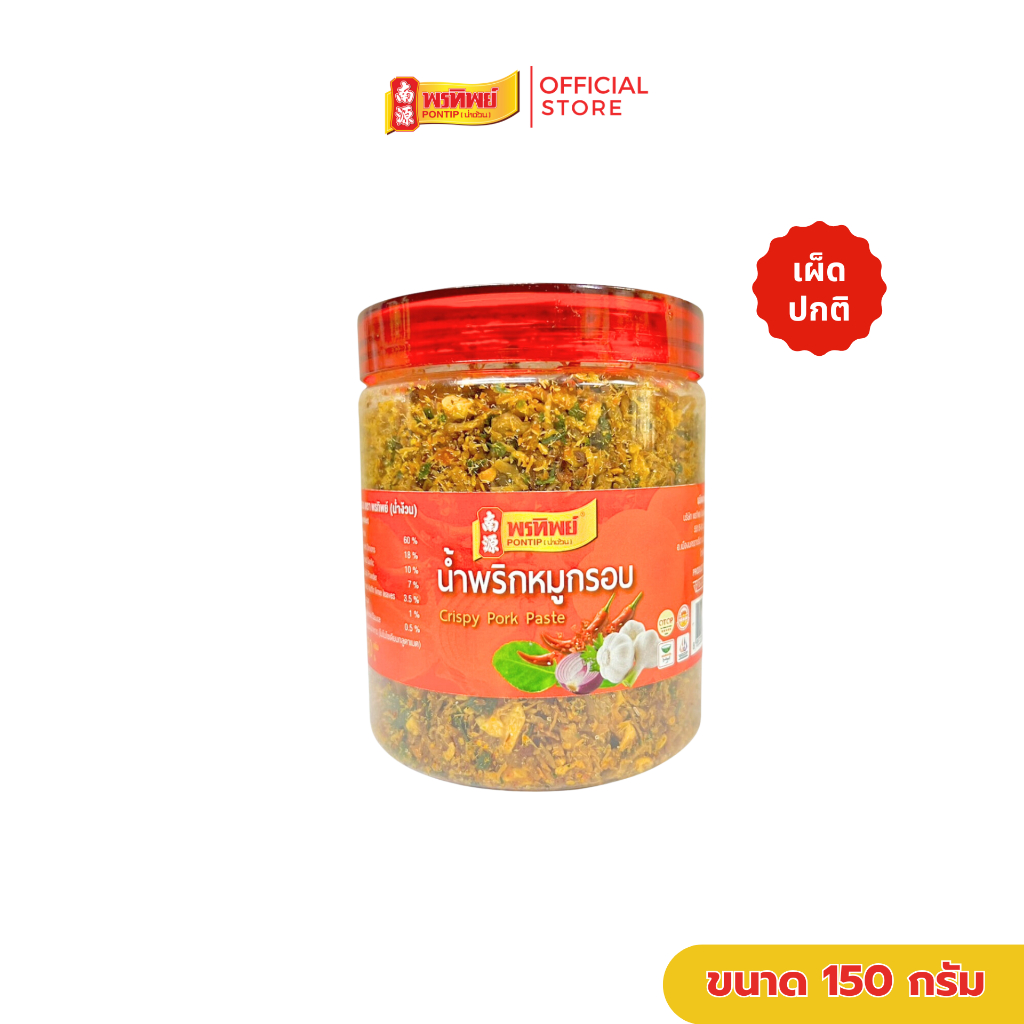 พรทิพย์ น้ำพริกหมูกรอบ ขนาด 150 กรัม (สูตรเผ็ดปกติ) ทำจากเนื้อหมู ผสมเครื่องเทศ ทำใหม่ส่งตรงจากโรงงาน