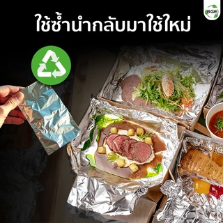SGE ฟอยล์ห่ออาหาร ฟอยล์อบ รุ่น AFF ขนาด 3, 5, 10, 20 เมตร ทนความร้อนสูง 250 องศา ของเเท้จาก SGE