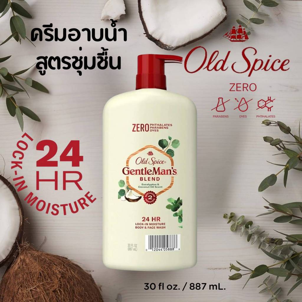 Old Spice GentleMan's Blend Eucalyptus & Coconut Oil Body Wash ครีมอาบน้ำสูตรเพิ่มความชุ่มชื้นให้ผิว