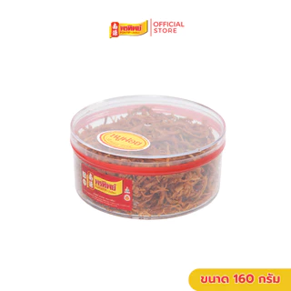 พรทิพย์ หมูฝอยกรอบกล่อง ขนาด 160 กรัม (เส้นหมูกรอบ ไม่เหนียวพันกัน ทานง่าย)