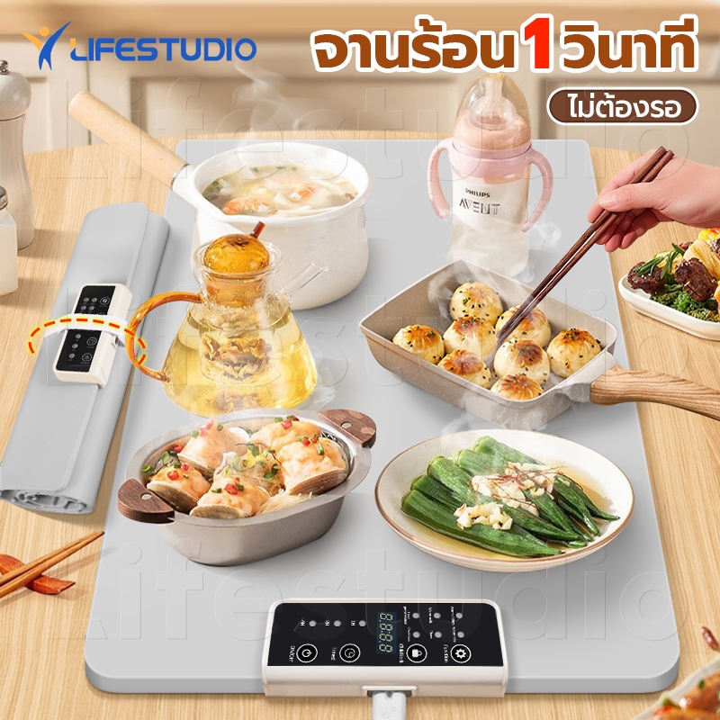 Life แผ่นอุ่นอาหารไฟฟ้า วัสดุซิลิโคนม้วนเก็บได้ ปรับอุณหภูมิ 5 ระดับ 3เกียร์ เวลา โหมดล็อคเด็ก แผ่นทำความร้อนอาหาร