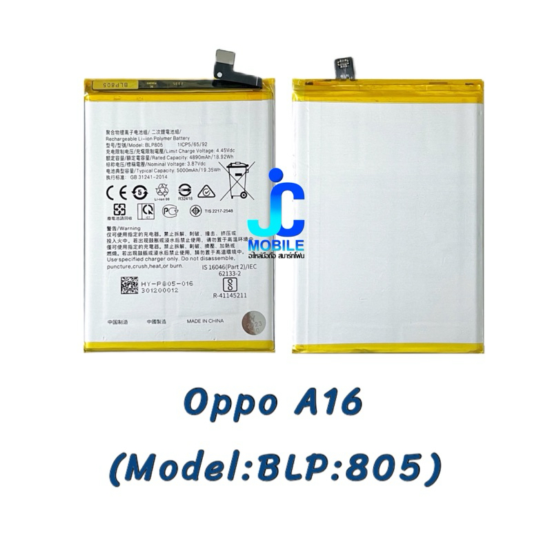 แบตเตอรี่ Oppo A16 (Model:BLP:805) | แบตมือถือ