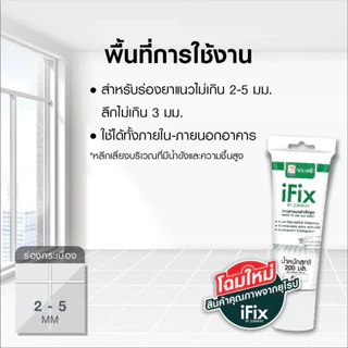 Jorakay IFIX กาวยาแนวกระเบื้องสำเร็จรูปแบบหลอด กาวยาวแนวสำเร็จรูป สีขาว ขนาด 200 มล. จระเข้ ไอฟิกซ์