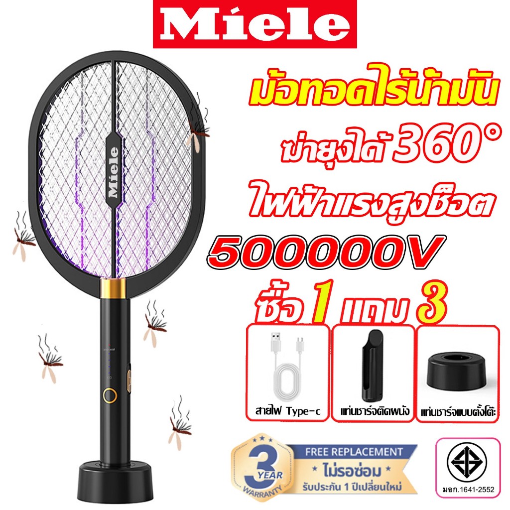 Miele ไม้ตียุง โคมไฟฆ่ายุง ติดผนัง /ตั้งโต๊ะ เครื่องดักจับยุงอุณหภูมิร่างกายไบโอนิค การดึงดูดยุงที่ม