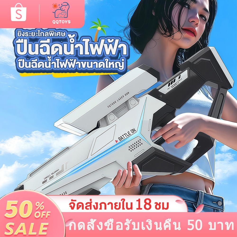 พร้อมส่ง ปืนฉีดน้ำไฟฟ้า ลักษณะคลูเท่ แถบแสงแบบไดนามิก ด้านนอกของปืน แบตเตอรี่ ระยะ 10 เมตร สูบน้ำได้ในคลิกเดียว