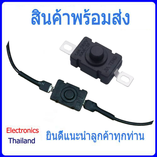 สวิตซ์  ปุ่มกด สี่เหลี่ยม ขนาดเล็ก ขนาด 18x12x11mm (พร้อมส่งในไทย)