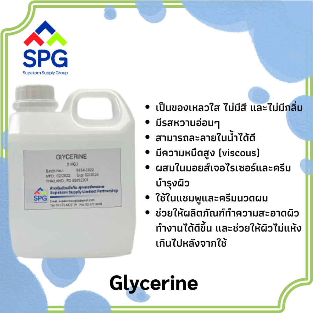 GLYCERINE (กลีเซอรีน) 99.5%
