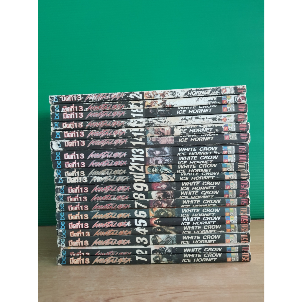 มีดที่ 13 NOSTALGIA (ขายแยกเล่ม)