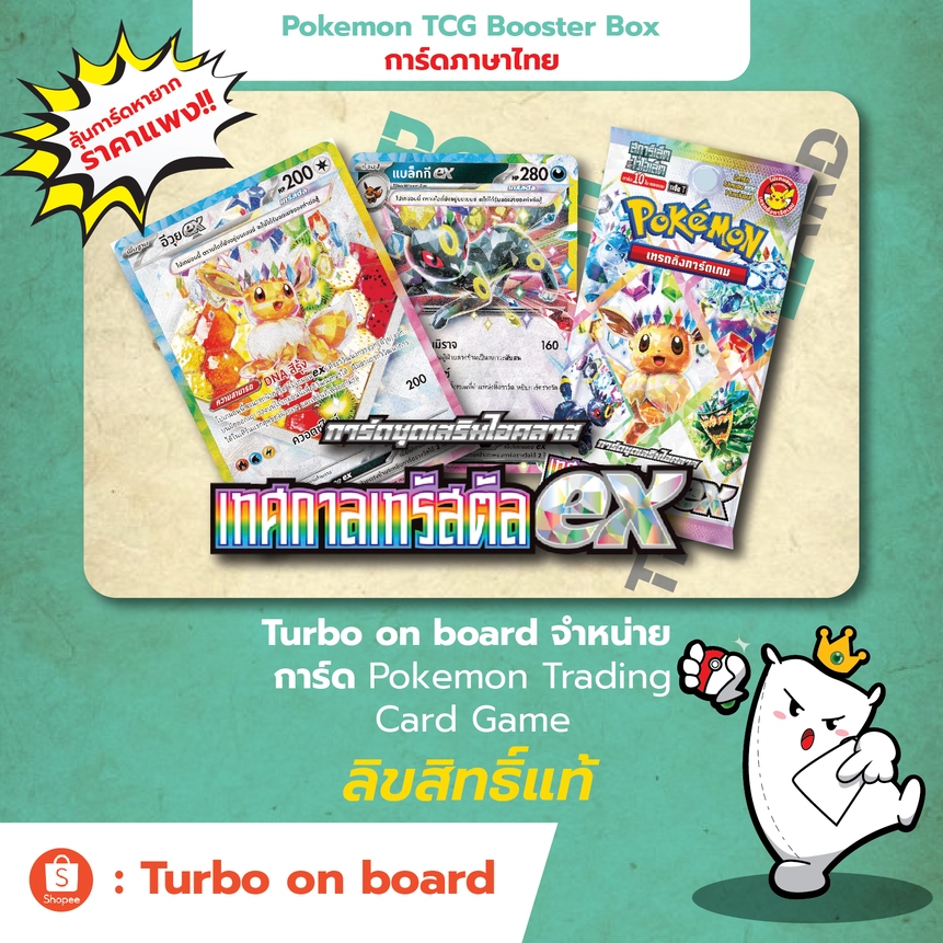 [ของแท้] Booster Box กล่องสุ่ม การ์ดชุดเสริม เทศกาลเทรัสตัลex sv8a การ์ดโปเกม่อน ภาษาไทย Pokemon Tra